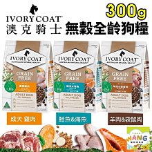 澳洲 IVORYCOAT 澳克騎士 無穀貓糧300g 幼貓 全齡貓 貓飼料 歷史價格詳細信息