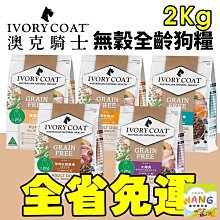 澳洲 IVORYCOAT 澳克騎士 無穀貓糧300g 幼貓 全齡貓 貓飼料 歷史價格詳細信息