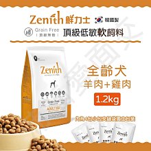 【Zenith】頂級無穀高齡體控犬軟飼料3KG 歷史價格詳細信息