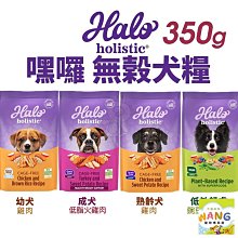 嘿囉 HALO 無穀飼料 狗飼料 350g 3.5LB 幼犬 成犬 老犬 全齡犬 純素飼料 歷史價格詳細信息