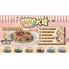 《DANLO 丹露》鮮肉無穀狗罐 犬罐/狗罐頭/犬用罐頭/全犬適用/6種口味 80g【培菓寵物】 歷史價格詳細信息