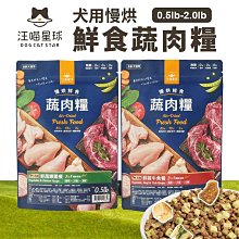 《DOG CAT STAR 汪喵星球》狗狗狗冷凍乾燥生食餐 狗凍乾 安心雞/草飼牛 80g【培菓寵物】 歷史價格詳細信息