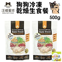 《DOG CAT STAR 汪喵星球》狗狗狗冷凍乾燥生食餐 狗凍乾 安心雞/草飼牛 80g【培菓寵物】 歷史價格詳細信息