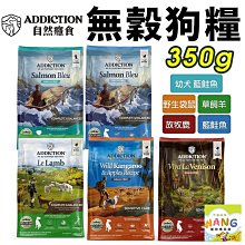 【ADDICTION 自然癮食】無穀全齡貓 454g -野生藍鮭魚 / 野牧鹿肉 / 低敏原野鴨 歷史價格詳細信息