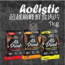 HOLISTIC 超越巔峰鮮食肉片 六種口味 25G 犬用鮮食肉片《寵物夥伴》 歷史價格詳細信息