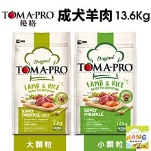 TOMA-PRO 優格 13.6kg 幼犬/成犬/高齡犬 羊肉米配方飼料 乾糧 》送贈品 歷史價格詳細信息