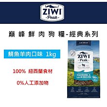ZiwiPeak巔峰 96%鮮肉狗糧 1KG ＊羊肚羊肉 / 羊肉 / 牛肉 / 雞肉＊ 歷史價格詳細信息