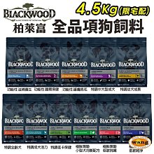 Blackwood  柏萊富  極鮮無穀全齡低敏呵護配方(白鮭魚+豌豆) 歷史價格詳細信息