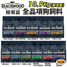 Blackwood  柏萊富  極鮮無穀全齡低敏呵護配方(白鮭魚+豌豆) 歷史價格詳細信息