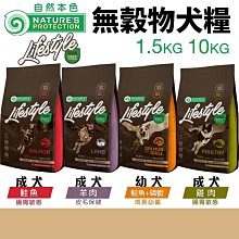 NATURES 自然本色 無穀物犬糧 400G 腸胃敏感狗｜皮膚保健｜成長 成犬 幼犬 狗飼料 歷史價格詳細信息