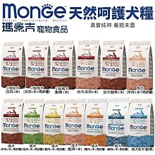 瑪恩吉 monge 犬 天然呵護 全品項 免運【特價】 歷史價格詳細信息