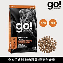 加拿大GO 全方位系列-鮭魚蔬果+燕麥全犬糧/3.5磅/22磅/豐富Omega 3搭配全粒燕麥/狗飼料 價格比較,價格查詢,歷史價格詳細信息