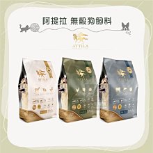 【ATTILA阿提拉】無榖狗飼料 360g-6kg 狗飼料 狗糧 無穀飼料 無穀犬糧 益生菌 狗狗乾糧 狗主食 台灣 歷史價格詳細信息