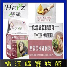 赫緻 Herz 無穀狗 火雞胸肉 低溫烘焙健康糧【特價】 歷史價格詳細信息