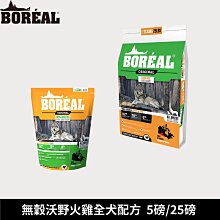 加拿大BOREAL沃野無穀野牧鴨肉全犬配方小顆粒【5磅約2-26kg】高鮮肉狗糧WDJ 歷史價格詳細信息