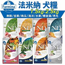 法米納Farmina無榖南瓜天然 狗飼料 潔牙顆粒 成犬 幼犬 雞肉/羊肉/鱈魚/野豬 2.5/7/kg 廠商直送 歷史價格詳細信息