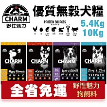 【野性魅力CHARM】羊肉鮭魚全齡犬配方1KG/2KG/5.4KG 80%動物性蛋白 毛貓寵 歷史價格詳細信息