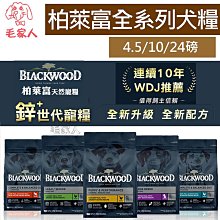 Blackwood 柏萊富 狗糧 6.8kg 幼犬/成犬/全齡/低卡/護膚/腸胃 無穀全齡 狗飼料 寵物飼料 全齡犬 歷史價格詳細信息