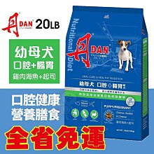 丹 DAN 狗狗營養膳食系列-成老犬-牛肉鮪魚番茄 成齡犬-羊肉鱈魚蘋果20LB台灣製造 歷史價格詳細信息