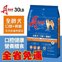 丹 DAN 狗狗營養膳食系列-成老犬-牛肉鮪魚番茄 成齡犬-羊肉鱈魚蘋果20LB台灣製造 歷史價格詳細信息