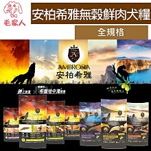 安柏希雅 貓飼料 1.5kg 5kg 無穀鮮肉貓糧 神之首選 高肉量 荷蘭製 AMBROSIA 歷史價格詳細信息