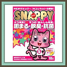 SNAPPY貓砂《10L/包》(內附香珠球)-超取限1包 歷史價格詳細信息
