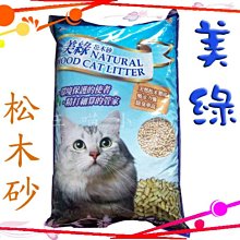 美綠松木砂/木屑砂/松樹砂 5kg 天然砂 崩解式 貓兔鼠鳥小動物環保松樹 貓砂 歷史價格詳細信息