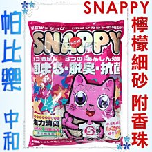 SNAPPY貓砂《10L/包》(內附香珠球)-超取限1包 歷史價格詳細信息