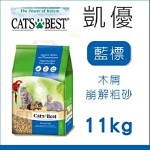 【CAT'S BEST 凱優】藍標崩解木屑砂 7L 10L 20L 草莓味 粗粒 崩解 木屑砂 藍標 貓砂 小動物 環保 歷史價格詳細信息