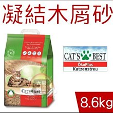 【CAT'S BEST 凱優】紅標凝結木屑砂 20L 30L 40L 木屑砂 經典 凝結 貓砂 環保砂 可沖馬桶 歷史價格詳細信息