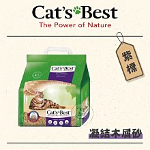 【CAT'S BEST 凱優】紫標凝結木屑砂 5L 10L 20L 木屑砂 紫標 無塵 貓砂 環保砂 可沖馬桶 毛寵世代 歷史價格詳細信息