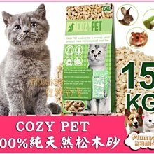 【天然松木貓砂】貓家黃標 純松木木屑砂 貓屋精裝組6.5KG*兩箱組 歷史價格詳細信息