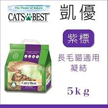 【CAT'S BEST 凱優】紫標凝結木屑砂 5L 10L 20L 木屑砂 紫標 無塵 貓砂 環保砂 可沖馬桶 毛寵世代 歷史價格詳細信息