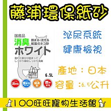 藤浦 變色紙砂 泌尿道健康檢視 環保紙砂 貓砂 可沖馬桶 尿路結石對策 消臭力強 6.5L 歷史價格詳細信息