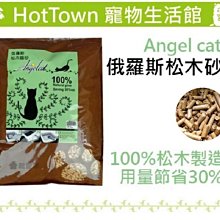 俄羅斯 松木砂 20磅 9公斤 angelcat 崩解型 環保砂 可沖馬桶 雙層貓砂盆 松樹砂 歷史價格詳細信息