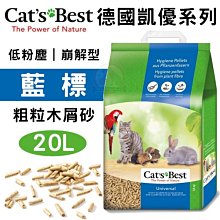 【兩包】CATS BEST 德國凱優優質凝結木屑粒10kg(紫標-長毛貓專用-20L) 歷史價格詳細信息