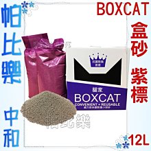 ◇帕比樂◇[兩盒入]BOXCAT盒砂-綠標 強效除臭大球礦砂13L ，超強吸收力用量省 歷史價格詳細信息