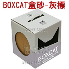 ◇帕比樂◇[兩盒入]BOXCAT盒砂-綠標 強效除臭大球礦砂13L ，超強吸收力用量省 歷史價格詳細信息