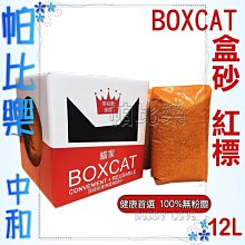 BOXCAT盒砂-綠標 強效除臭大球礦砂13L （兩盒入）.，超強吸收力用量省 歷史價格詳細信息