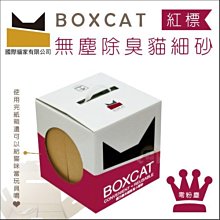 BOXCAT盒砂-紅標無塵除臭貓細砂11L 超強吸收力用量省 歷史價格詳細信息