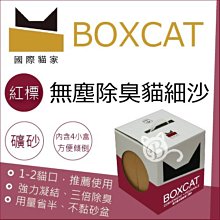 BOXCAT盒砂-綠標 強效除臭大球礦砂13L （兩盒入）.，超強吸收力用量省 歷史價格詳細信息