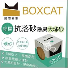 BOXCAT盒砂-綠標 強效除臭大球礦砂13L （兩盒入）.，超強吸收力用量省 歷史價格詳細信息