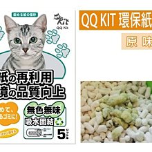 【QQ KIT】環保紙貓砂《咖啡/活性碳》8L(6包組) 歷史價格詳細信息