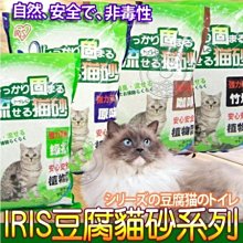 日本IRIS豆腐貓砂6L【單包/6包組免運】原味/咖啡/綠茶/竹炭 BC-B60/C60/G60/T60 『WANG』 歷史價格詳細信息