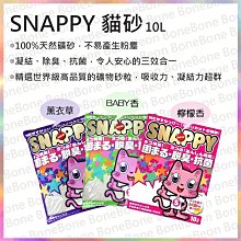 SNAPPY貓砂《10L/包》(內附香珠球)-超取限1包 歷史價格詳細信息