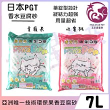 ☆五星級寵物☆日本YOYO，天然環保豆腐砂，五種香味，7L，六包優惠 歷史價格詳細信息