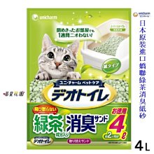 Unicharm 嬌聯消臭紙漿沸石砂(綠茶香)4L 歷史價格詳細信息