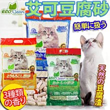 Eco Clean 艾可豆腐貓砂 天然環保除臭 7Lx6包 原味 玉米 綠茶 活性碳 廠商直送 歷史價格詳細信息