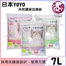 ☆五星級寵物☆日本YOYO，天然環保豆腐砂，五種香味，7L，六包優惠 歷史價格詳細信息