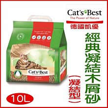 【CATS BEST】德國凱優凝結木屑砂4.3kg(紅標-10L) 歷史價格詳細信息